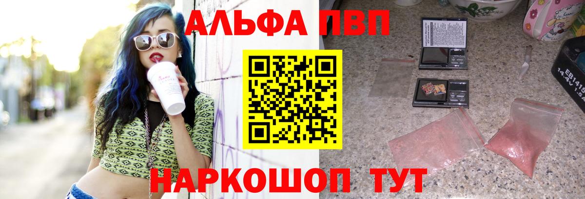 A-PVP Crystall  Вход с VPN  сколько стоит  Чебаркуль  Альфа ПВП мука 