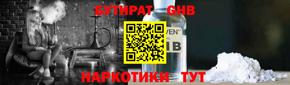 БУТИРАТ оксибутират  Вход с VPN  Чебаркуль 