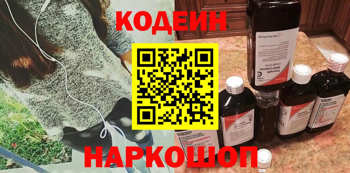 Кодеиновый сироп Lean напиток Lean (лин) Чебаркуль