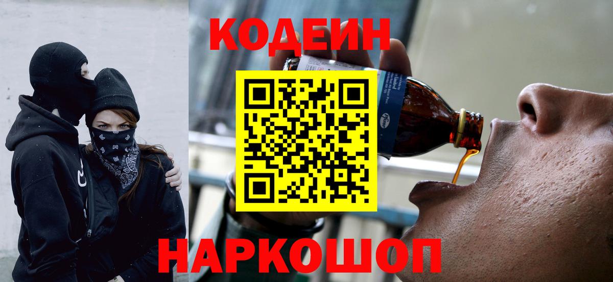 Кодеин Purple Drank  Codein напиток Lean (лин)  Вход с VPN  Чебаркуль 