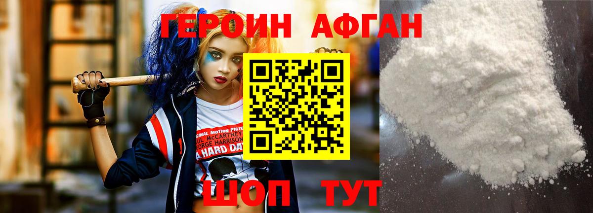 ГЕРОИН VHQ Чебаркуль