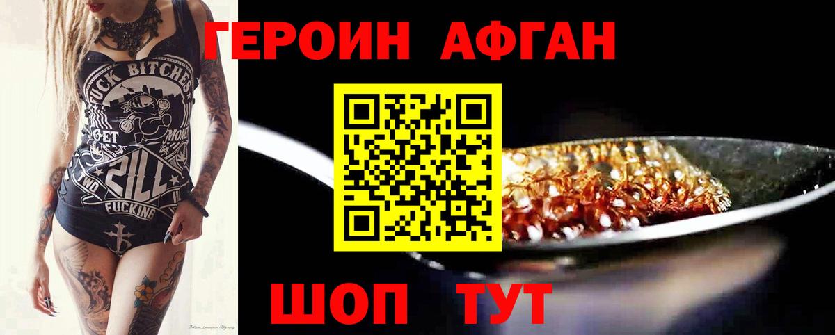 Героин афганец  ГЕРОИН  Чебаркуль  Вход с VPN 