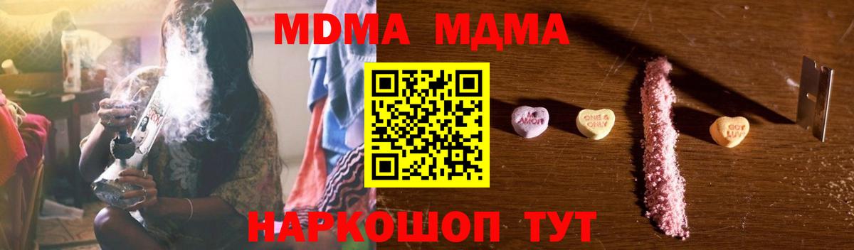MDMA Molly  Вход с VPN  MDMA  Чебаркуль  МДМА Molly 