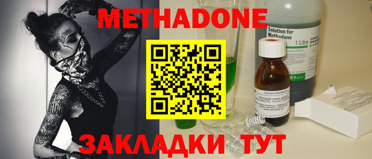 Метадон methadone  Вход с VPN  Чебаркуль  Метадон methadone 